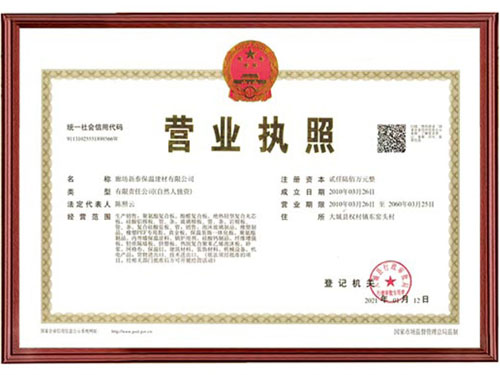 營(yíng)業(yè)執照