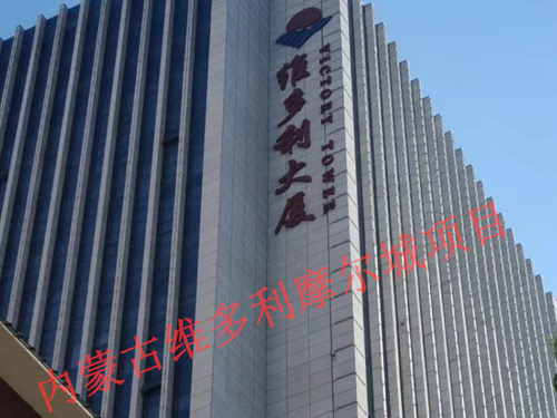 內蒙古維多利