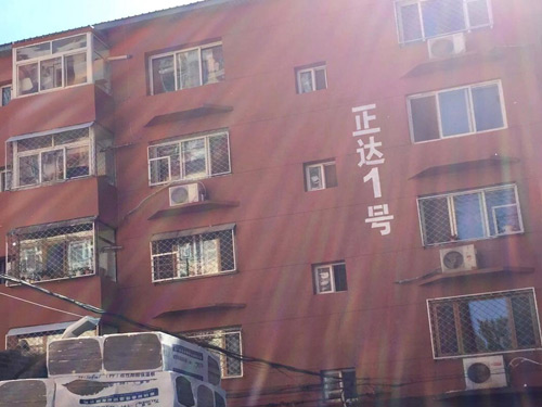 文安正達小區